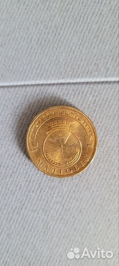 Монета 10 р 2011г Малгобек