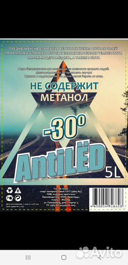 Незамерзайка -30 опт