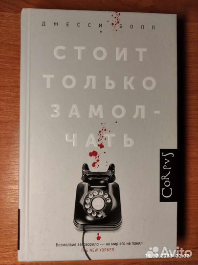 Джесси Болл 