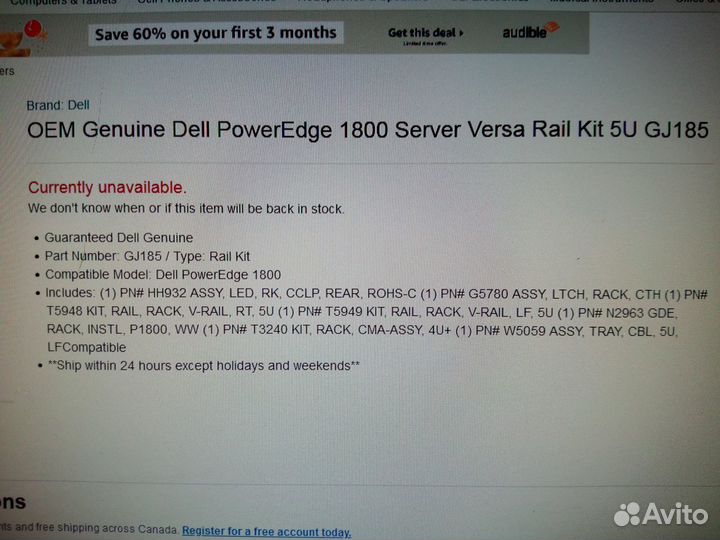 Рельсы для сервера Dell PowerEdge