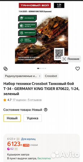 Набор техники Crossbot Танковый бой