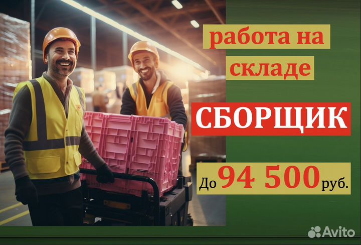 Вакансия на складе Яндекс - Сборщик