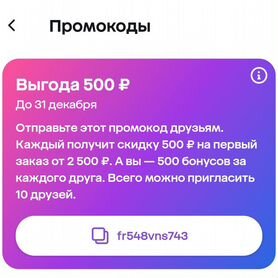 Промокод мегамаркет 500 от 2500