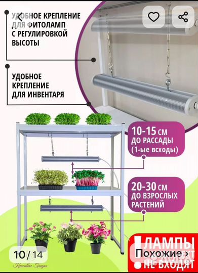 Стеллаж для растений