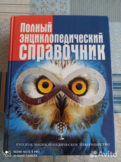 Полный энциклопедический справочник