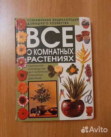 Книги о растениях
