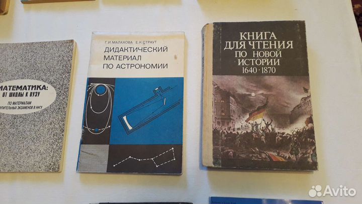 Различные Учебники Математика История Астрономия