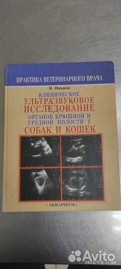 Книги ветеринария