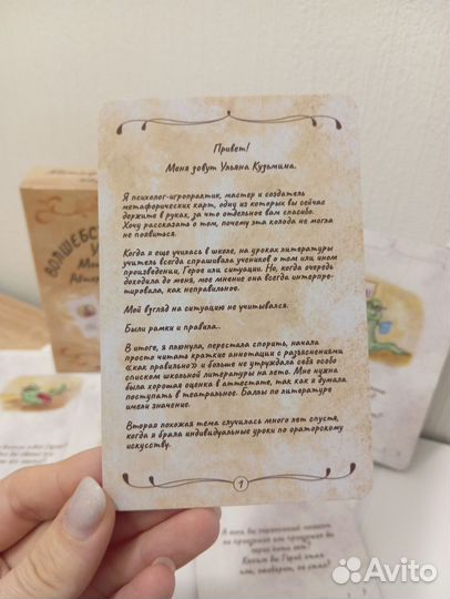 Метафорические карты мак 