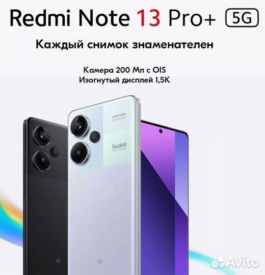 Xiaomi Redmi Note 13 Pro+, 12/512 ГБ