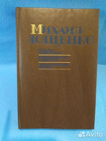 Михаил Зощенко