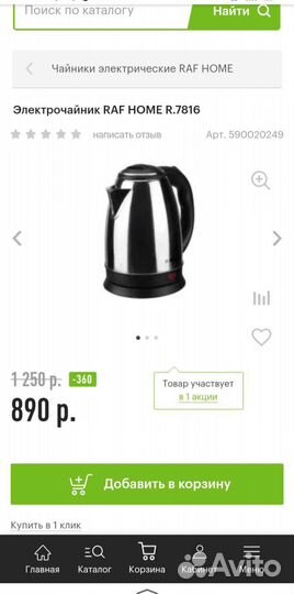 Чайник Новый RAF