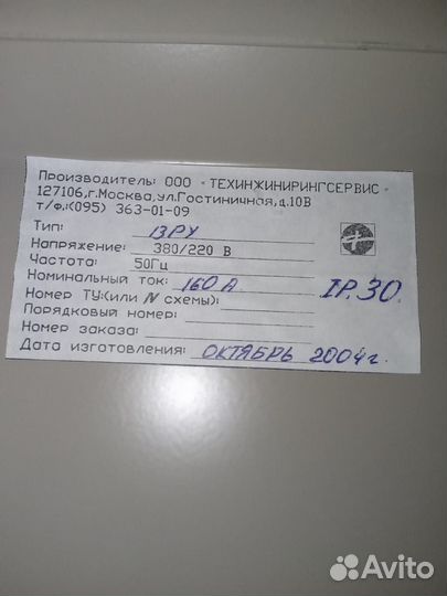 Вводно-распределительное устройство