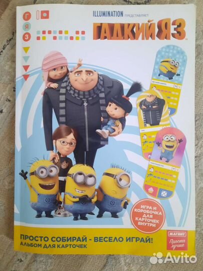 Альбом гадкий я 3