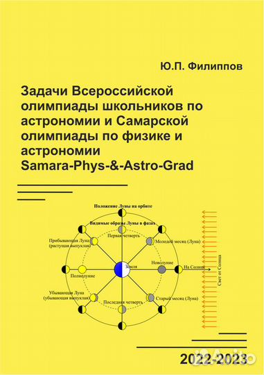 Репетитор по физике и астрономии