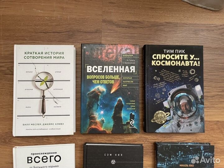 Книги о космосе и науке