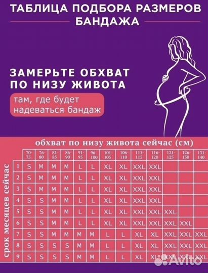 Бандаж для беременных Beoma