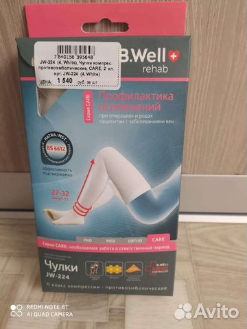 Чулки компрессионные противоэмболические