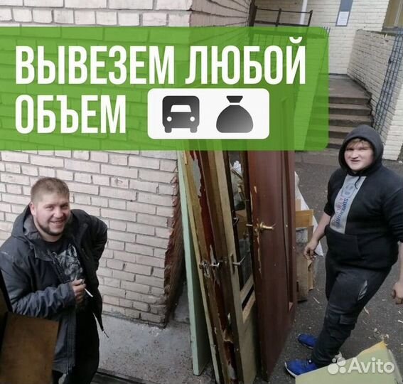 Вывоз мусора