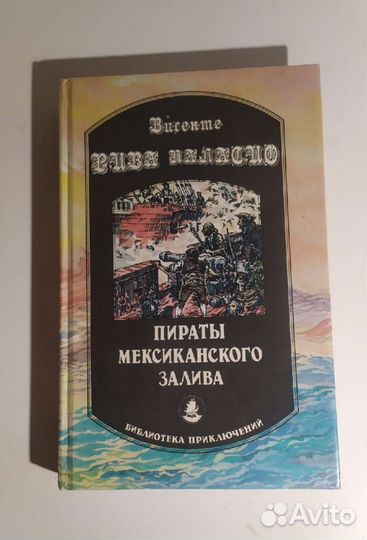 Книга Пираты мексиканского залива
