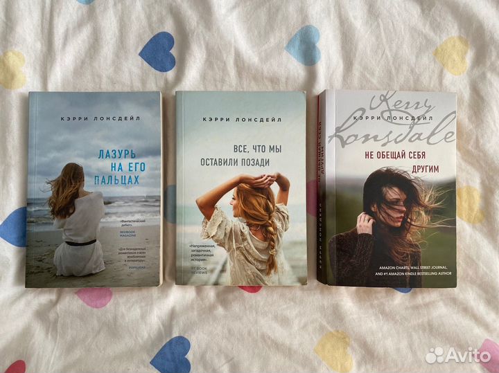 Трилогия книг от Кэрри Лонсдейл