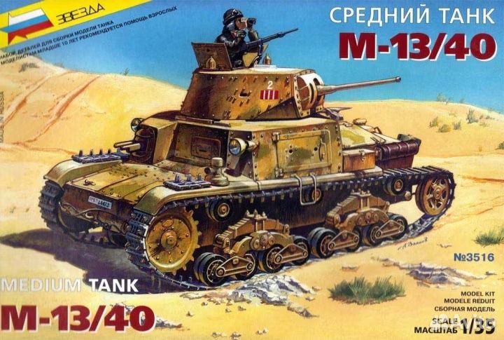 Модели раритеты бронетехники 1:35 «Звезда»