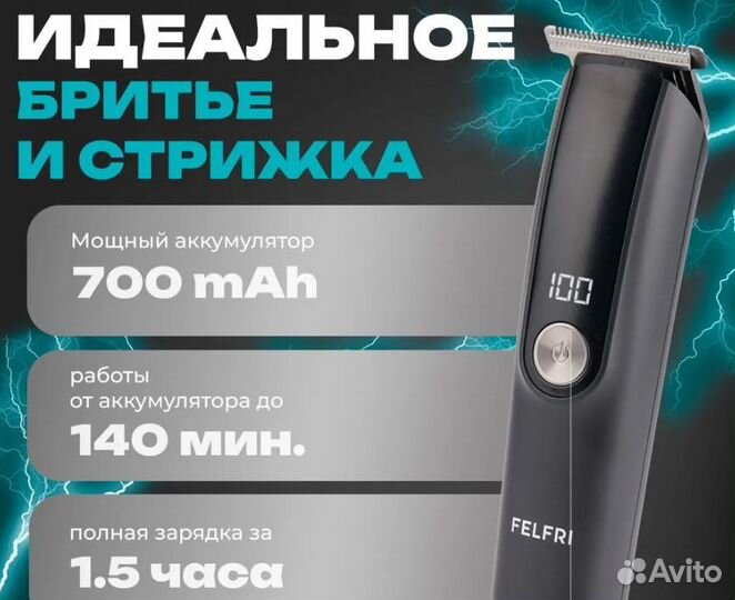 Триммер для стрижки волос и бороды Felfri