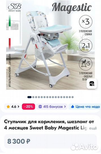 Стульчик для кормления