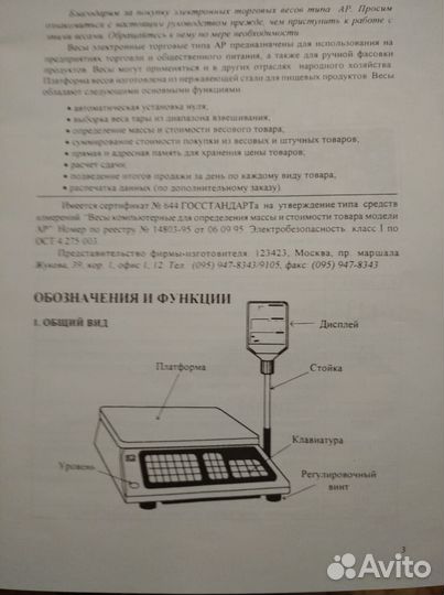 Весы торговые настольные CAS тип AP версия EX 15кг