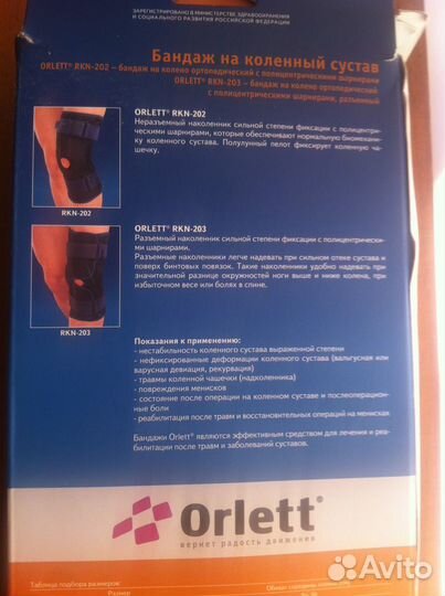 Ортопедический бандаж на колено RKN-203 Orlett