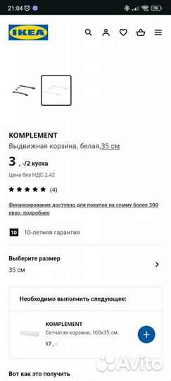 Направляющие для сетчатой корзины IKEA