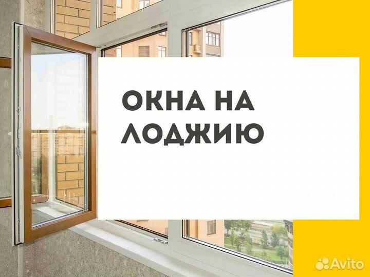 Окна пвх на лоджию с установкой