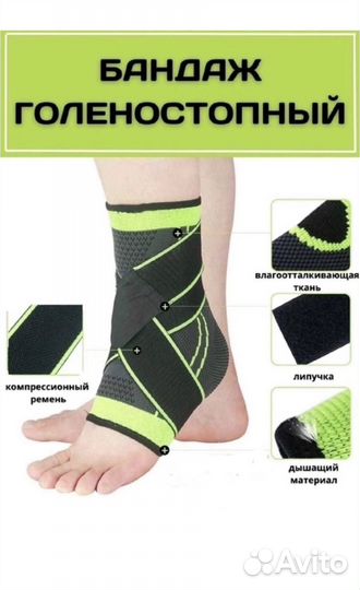 Бандаж голеностопный