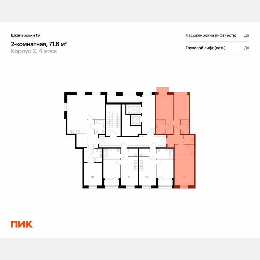 2-к. квартира, 71,6 м², 2/12 эт.