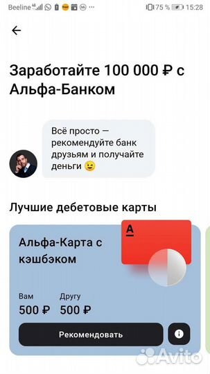 Промокод карта Альфа-банка