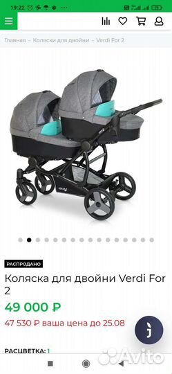 Коляска для двойни