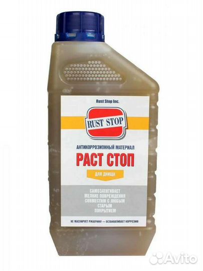 Rust stop (раст стоп) подавление коррозии