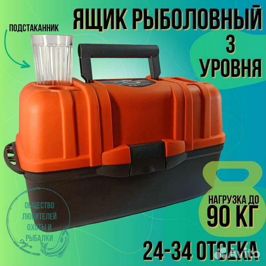 Ящик рыболовный для снастей летний 3 яруса