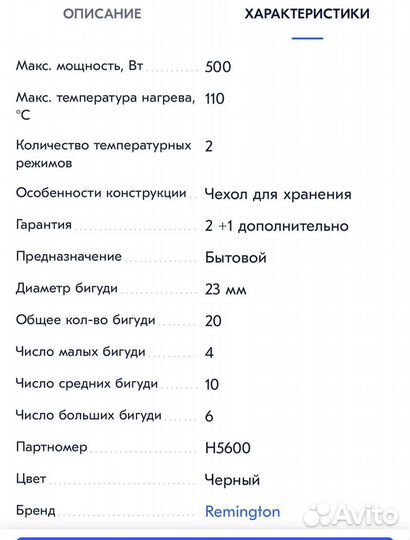 Электробигуди Remington Ionic Rollers H5600, 20 шт
