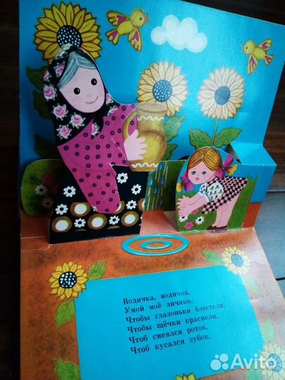 Раным - рано поутру (книжка-игрушка) СССР