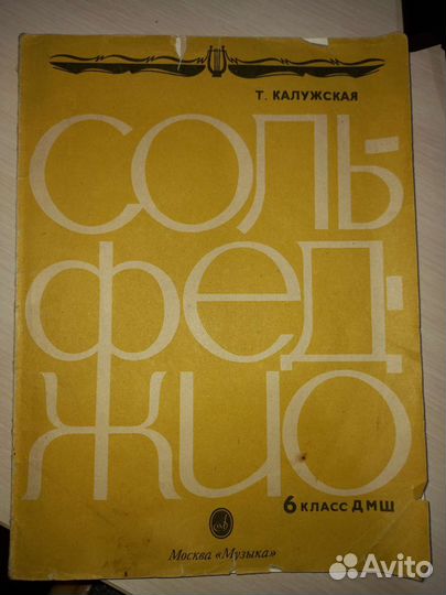 Сольфеджио Калужская 6 класс