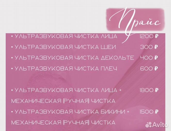 Ультразвуковая чистка