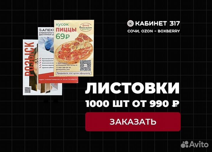 Печать визиток, листовок и многое другое