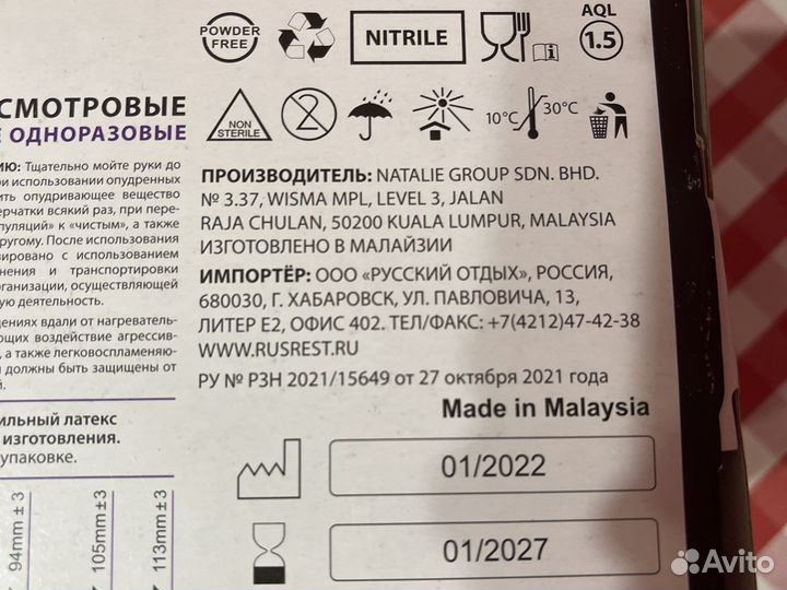 Перчатки медицинские нитриловые неопудренные э