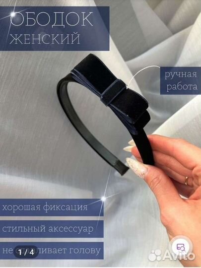 Ободок для волос ручной работы