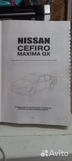Автолитература на nissan cefiro maxima