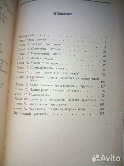 Введение в геохимию тела. У. Файф.1967г