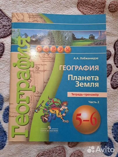 Рабочая тетрадь по географии Планета Земля