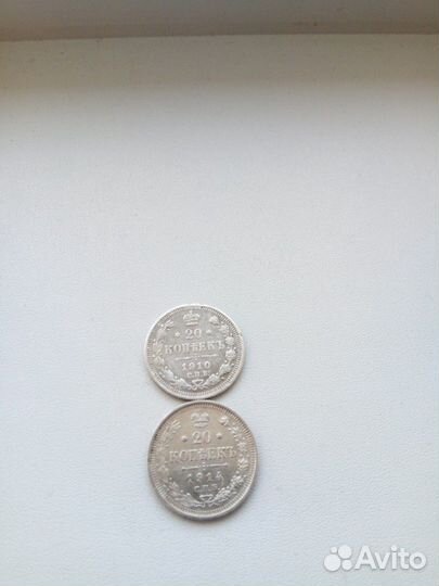 20 копеек 1914 спб вс и 1910 спб эб