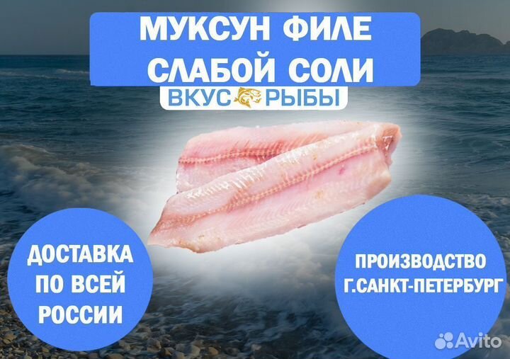 Муксун филе слабой соли